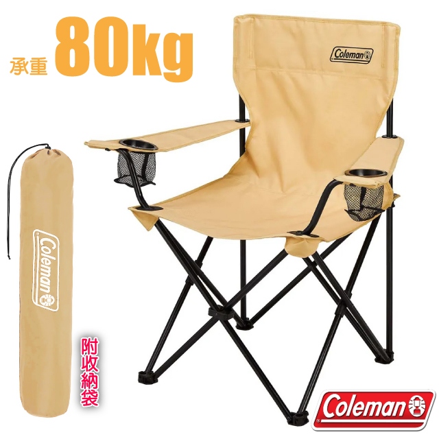 【美國 Coleman】渡假雙扶手休閒椅.折疊椅.導演椅.折合椅.露營椅.童軍椅/CM-38832 卡其✿30E010